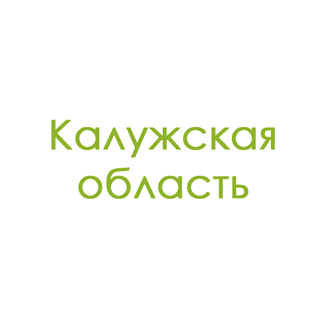 Калужская область